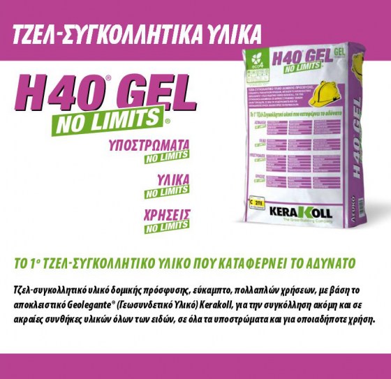 H40-GEL-No-Limits